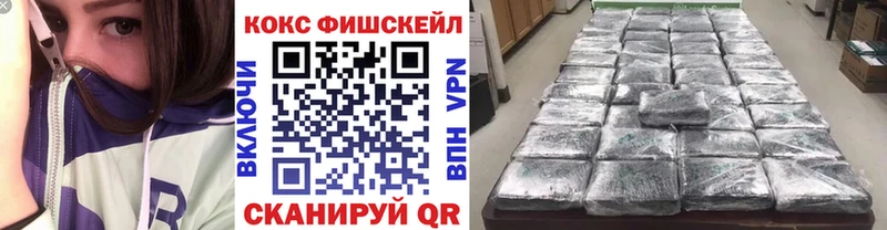 Купить где  Междуреченск  КОКАИН Fish Scale 