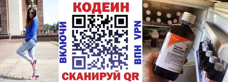 Кодеин Purple Drank  Купить закладки  Междуреченск 